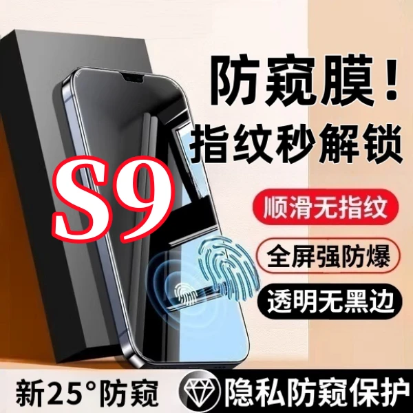 适用vivoS9高清防偷窥钢化膜支持指纹解锁全屏覆盖不碎边保护贴膜