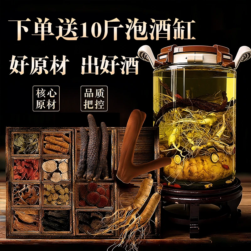 10斤款-长白山古法泡酒料 泡酒专用 产地直发