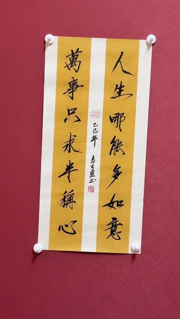 书法W马大悲书法人生哪能