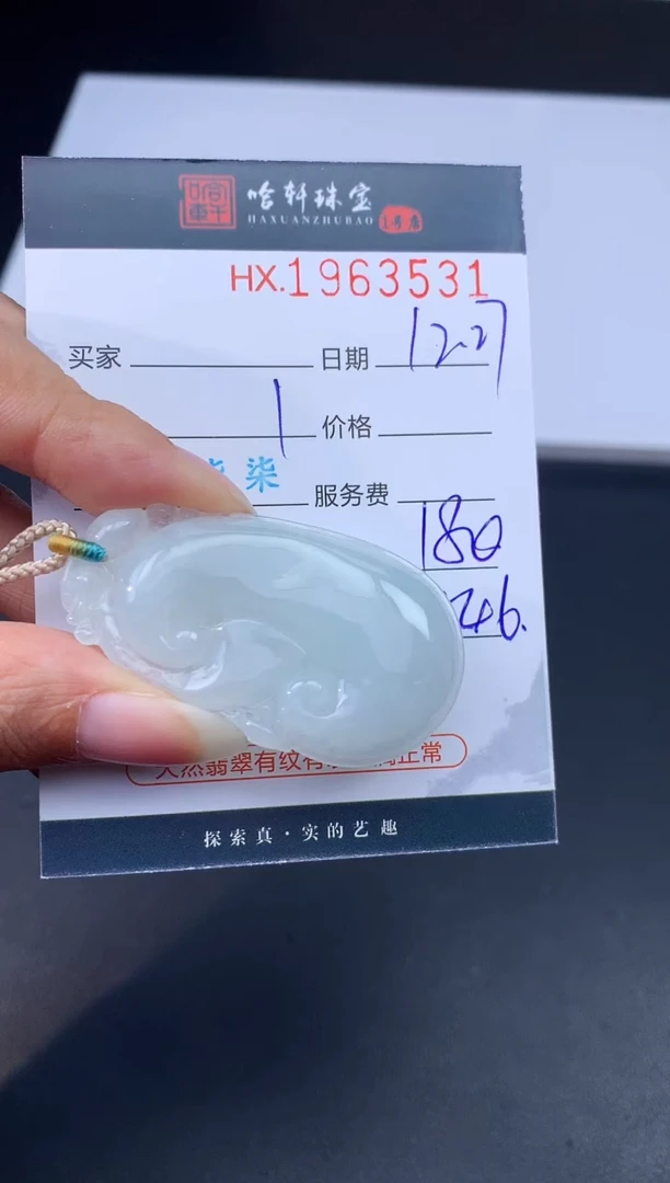 未镶嵌挂件翡翠哈轩 挂件1