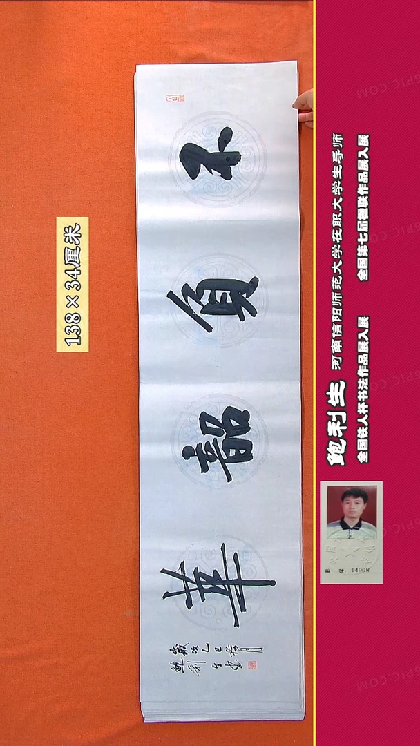 书法61a鲍利生书法作品