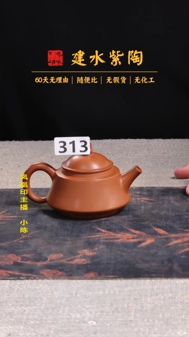 s*s 建水紫陶单壶瑕疵放漏/B 313