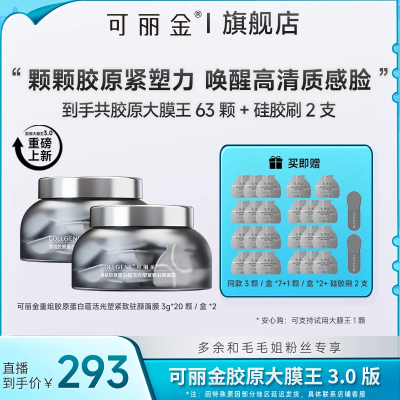 【可复美&可丽金专场】可丽金胶原大膜王3.0版抗皱紧致20杯/盒*2 mm
