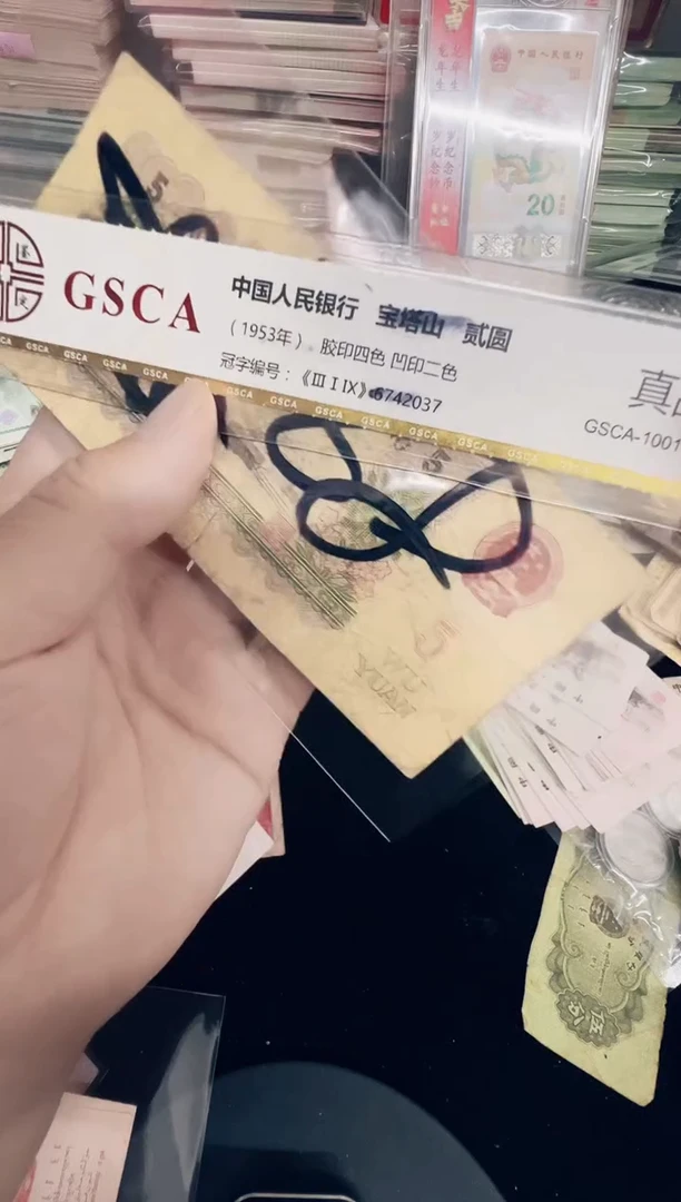 第三版1960年五元炼钢一张号码1501