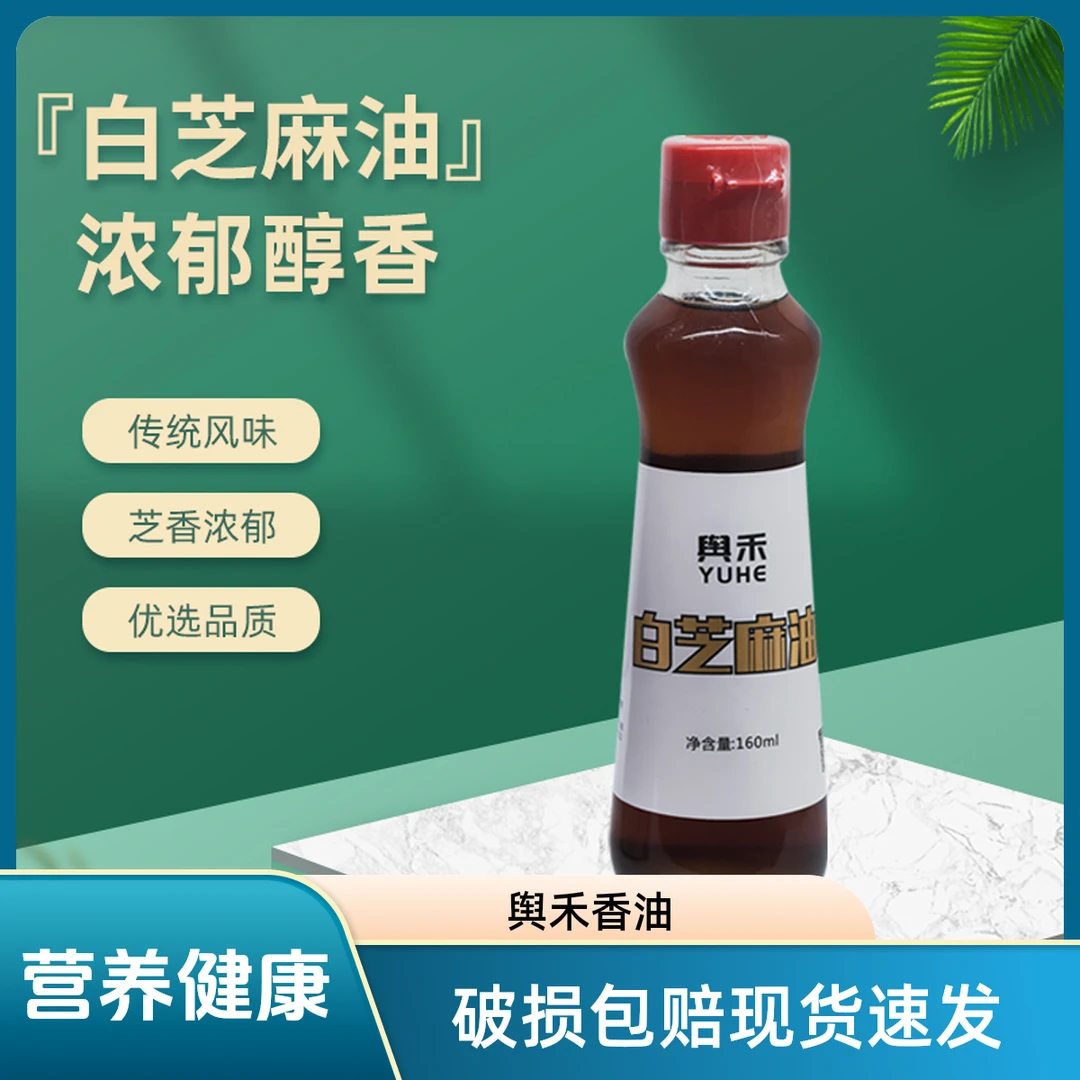 YUHE/舆禾纯正白芝麻香油无添加