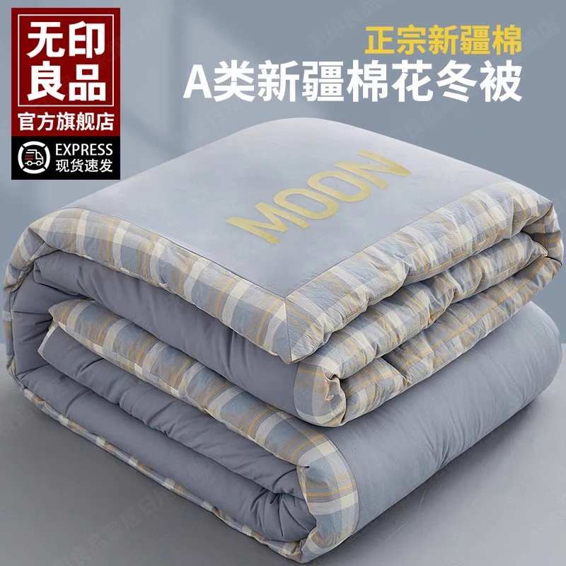 无印良品新疆棉花被子被芯冬季加厚保暖春秋被学生宿舍单双人被褥