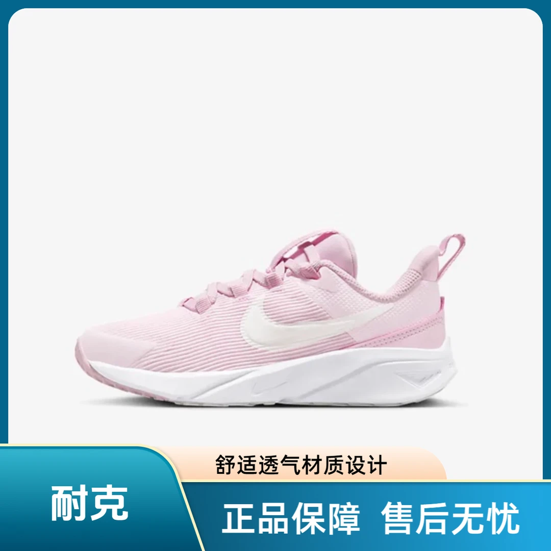 NIKE/耐克Star Runner4低帮儿童跑步鞋白粉色中小童DX7614-602