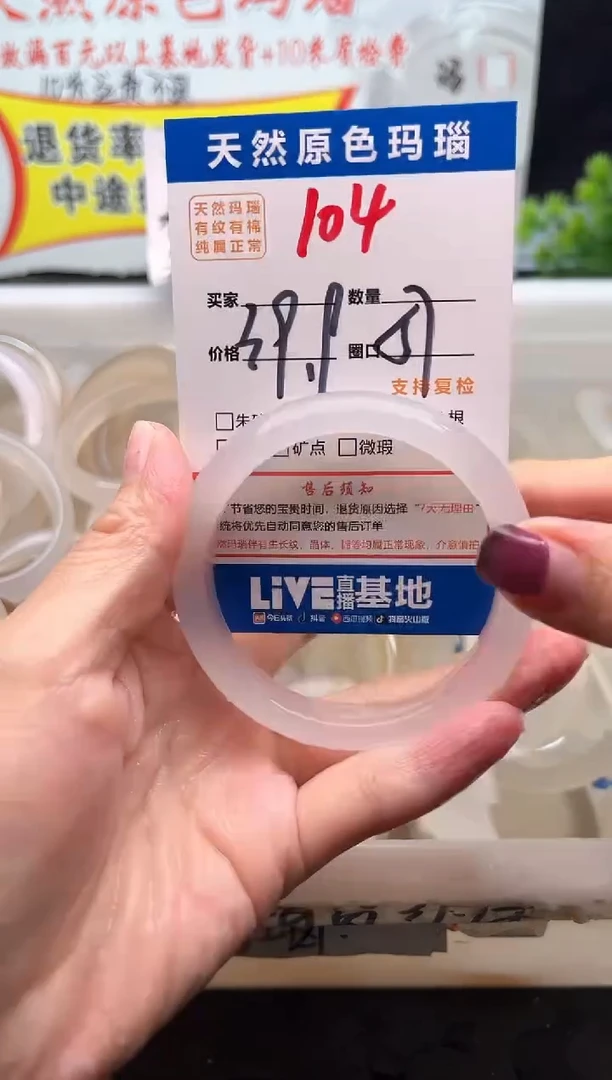 手镯玛瑙/玉髓未镶嵌104