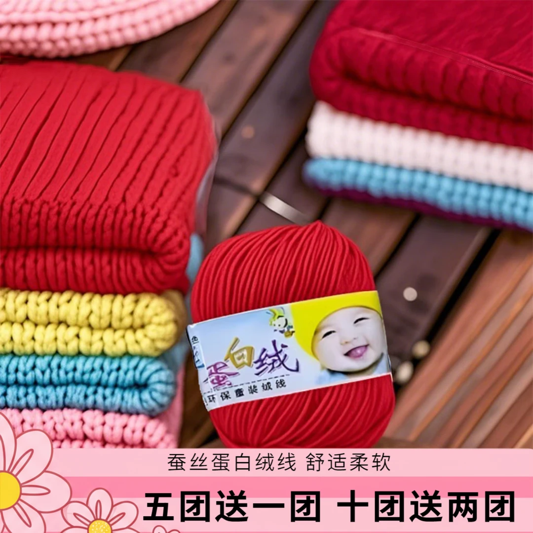 6股宝宝线蚕丝蛋白绒毛线，手工编织毛衣勾鞋舒适柔软