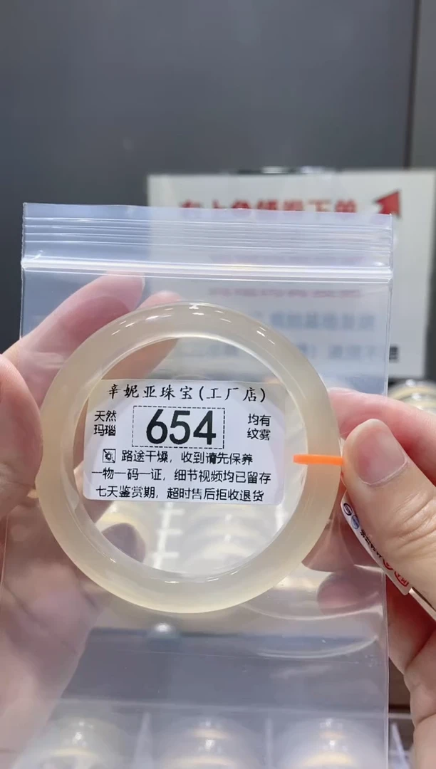 玛瑙/玉髓手镯未镶嵌654