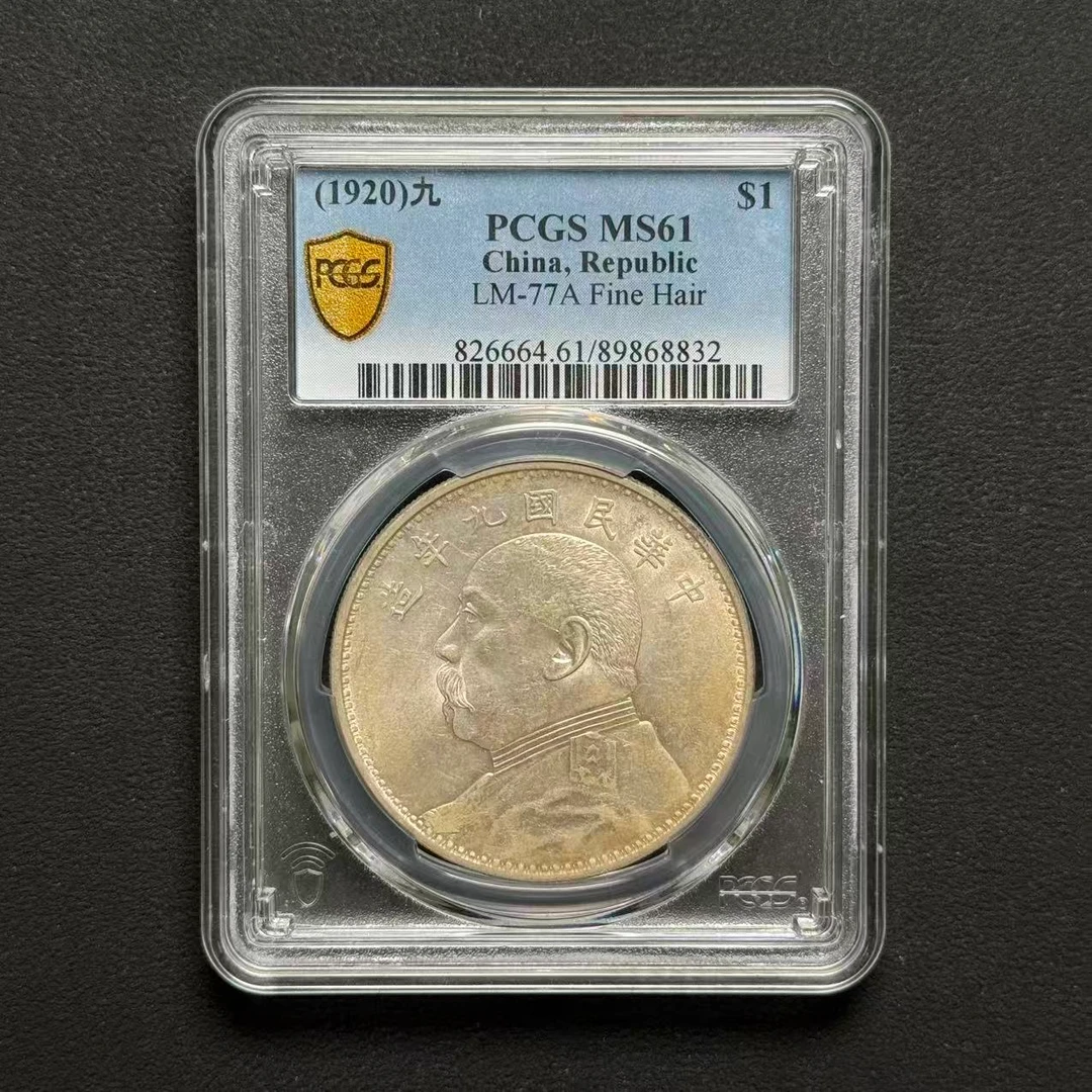 PCGS 九年大头精发 MS61  89868832  W