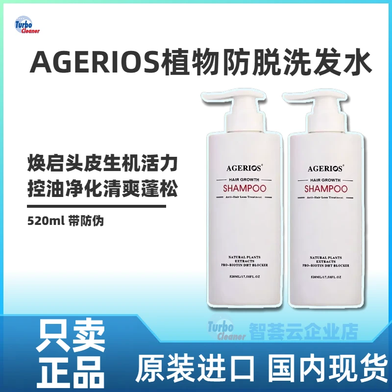 AGERIOS新概念植物防护洗发水澳洲AG洗发水护发素控油柔顺滑养护