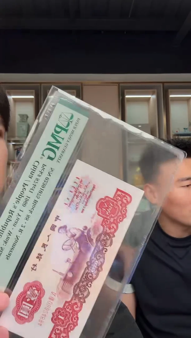 PMG评级-三版币宝石红单张66无47