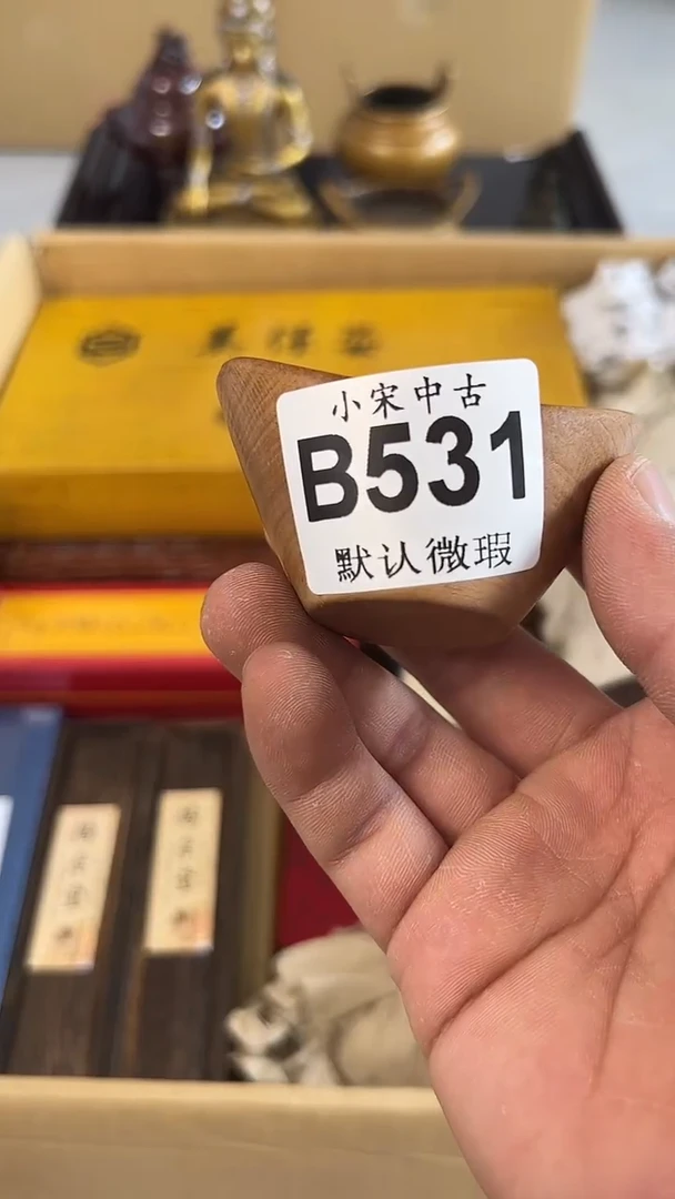 陈*君小宋回流破旧瓷器B531
