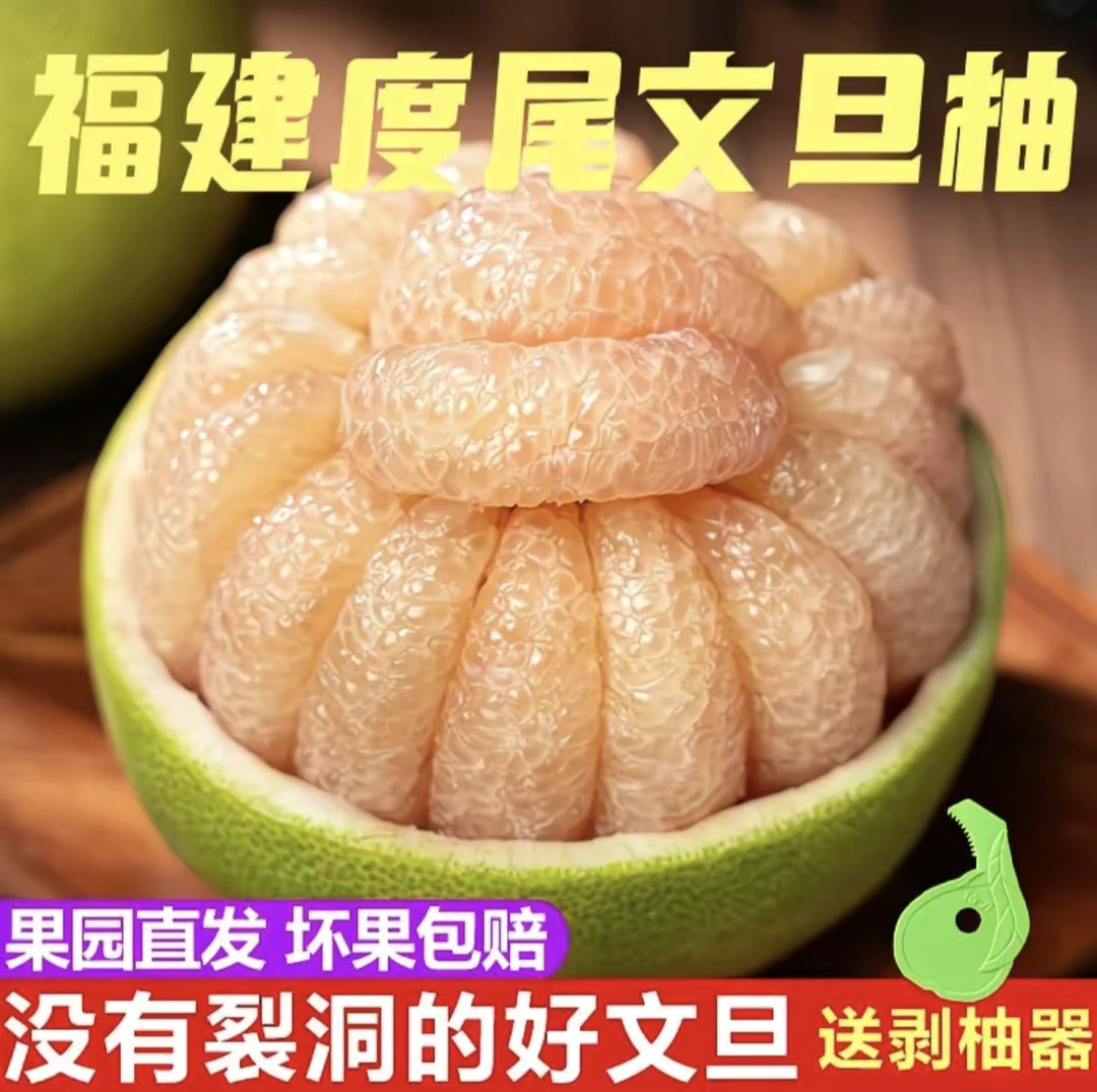 【京东包邮】仙游度尾正宗文旦柚30+年老树果场直发500g以上维生素C