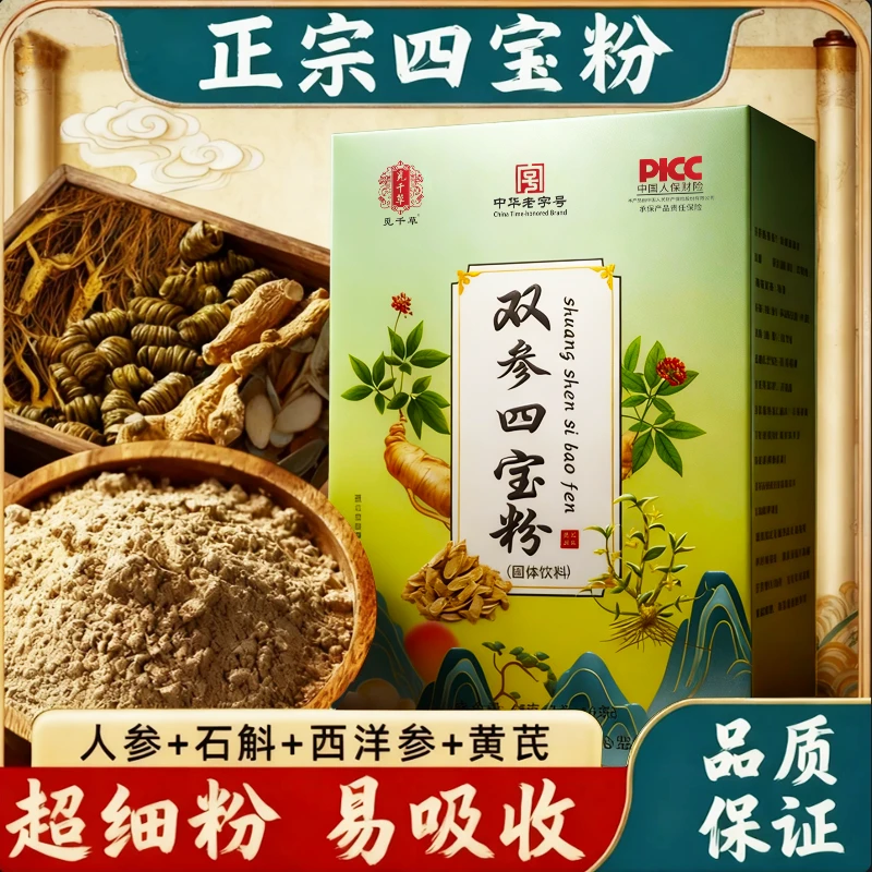 XD【双参四宝粉】正品人参石斛西洋参黄芪双参四宝粉盒装泡水