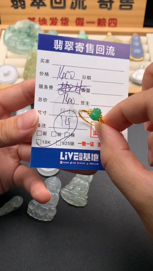 18K金镶嵌戒指翡翠10145963