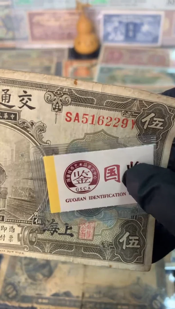 纸516229   面值5元