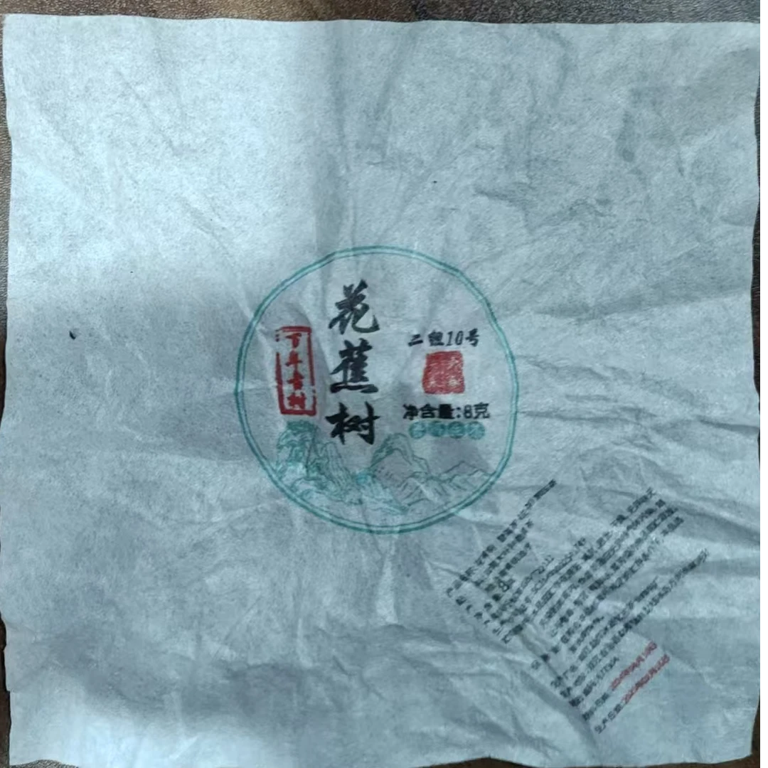 咏晴好茶  2024年 花椒树古树龙珠普洱生茶200克（生茶）CN111