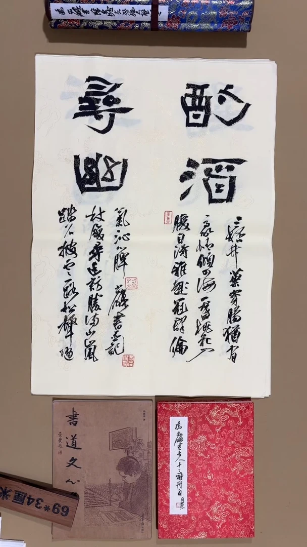 书法冯尚杰老师作品福利