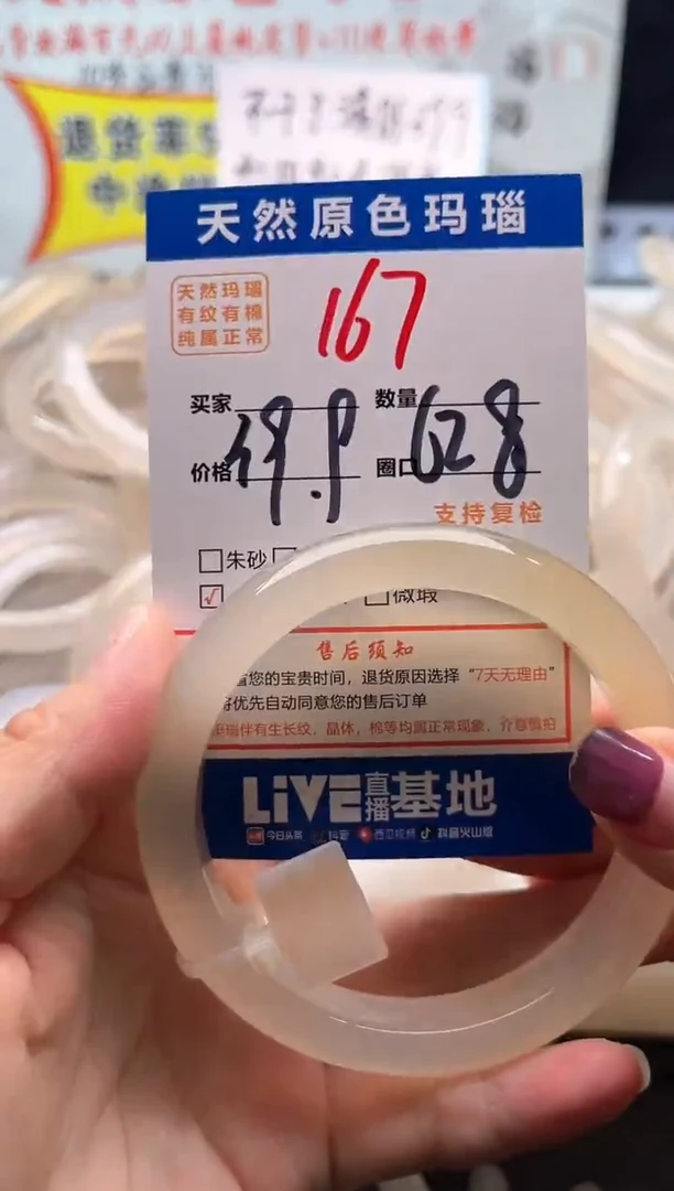 手镯玛瑙/玉髓未镶嵌167
