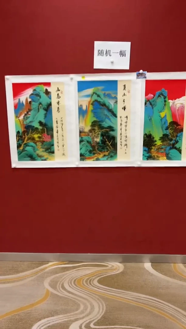 国画王秀欣专场  国画作品