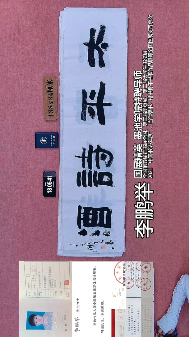 书法121         李老师书法作品