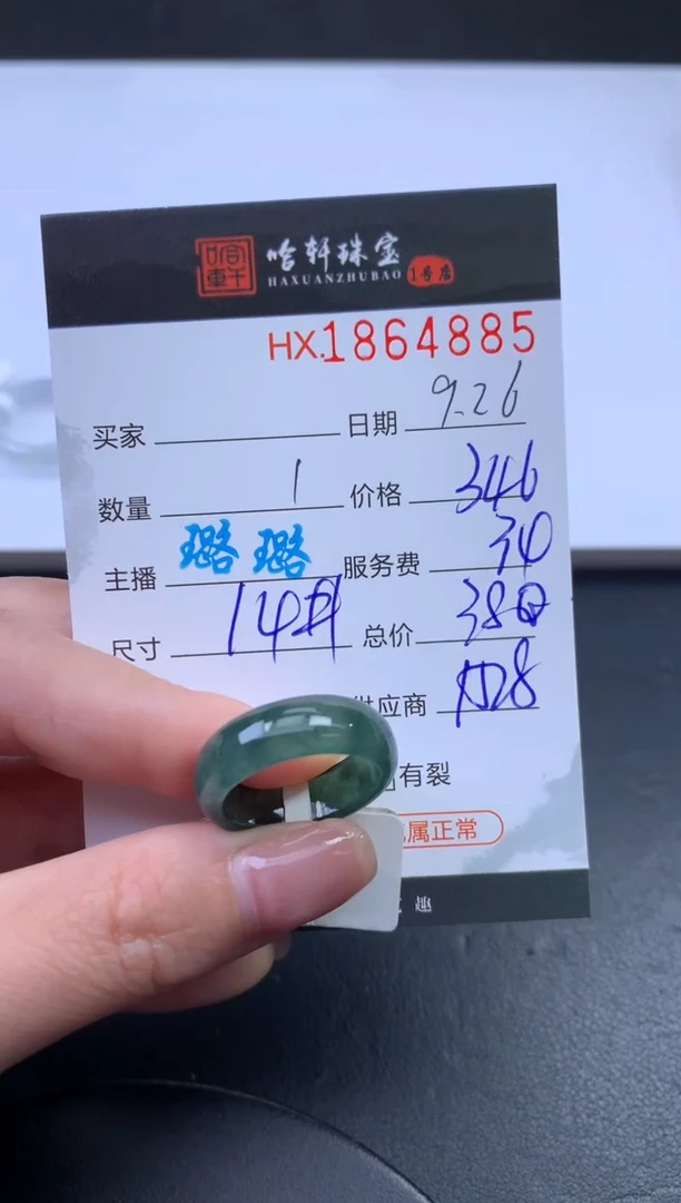 未镶嵌挂件翡翠哈轩 戒圈1
