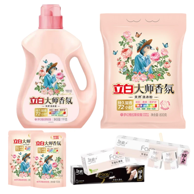 Liby/立白大师香氛（1kg洗衣液+800g洗衣粉+100克洗衣液*2包）随机赠：洁柔手帕纸1条（古龙香/百花香/自然无香）