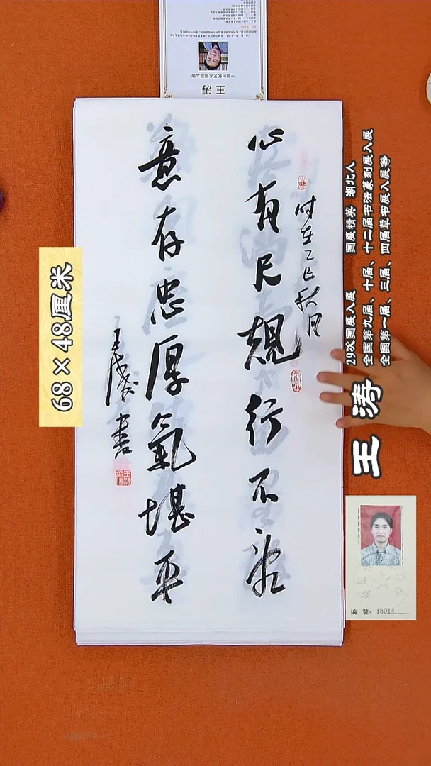 书法2R王涛书法作品