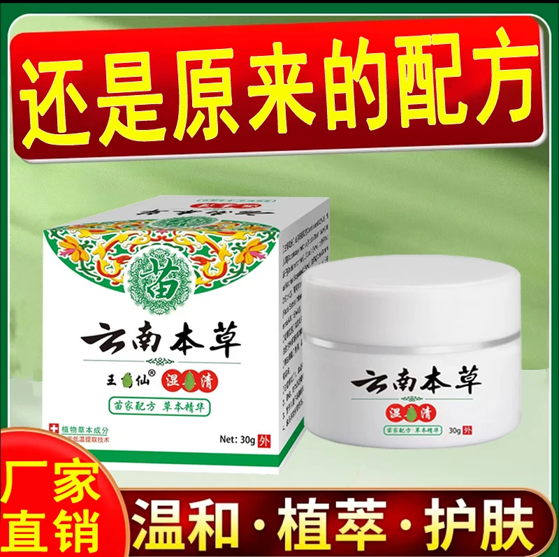 【云南本草】正品国货皮肤外用乳膏草本精华萃取舒适清凉外用涂抹膏