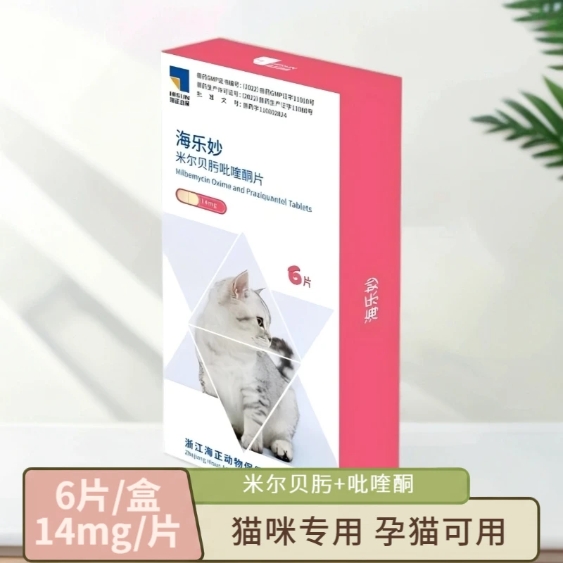 HISUN/海正动保海乐妙猫咪驱虫米尔贝肟吡喹酮6片/盒