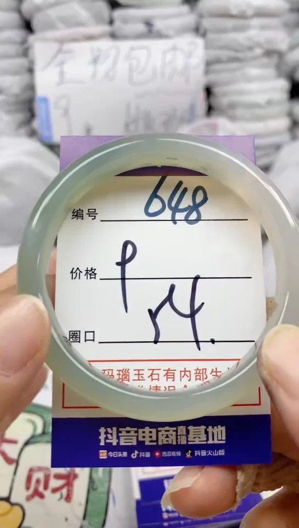 手镯玛瑙/玉髓未镶嵌648