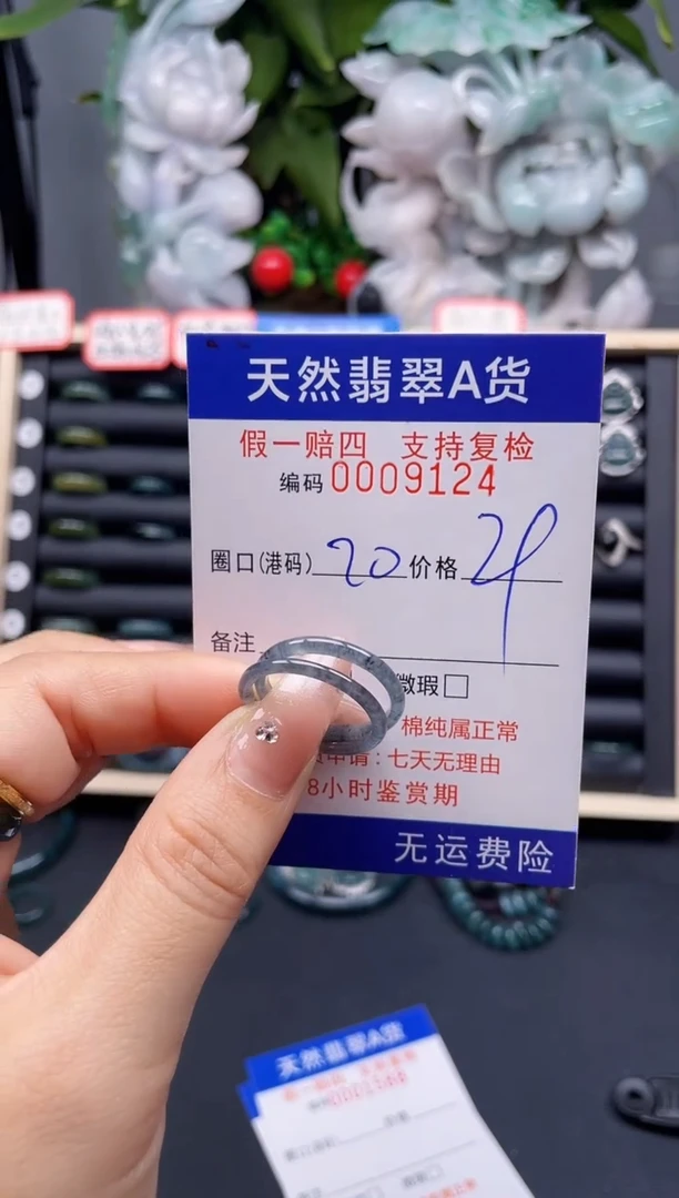 翡翠戒指未镶嵌20*9124-