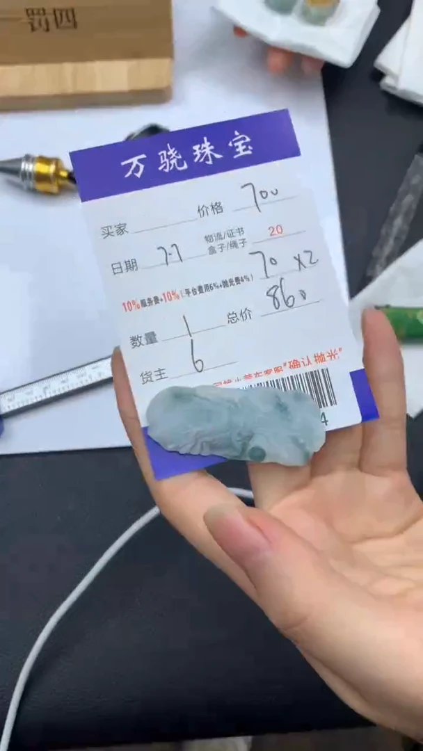 定制翡翠未镶嵌꧔****余 B016894