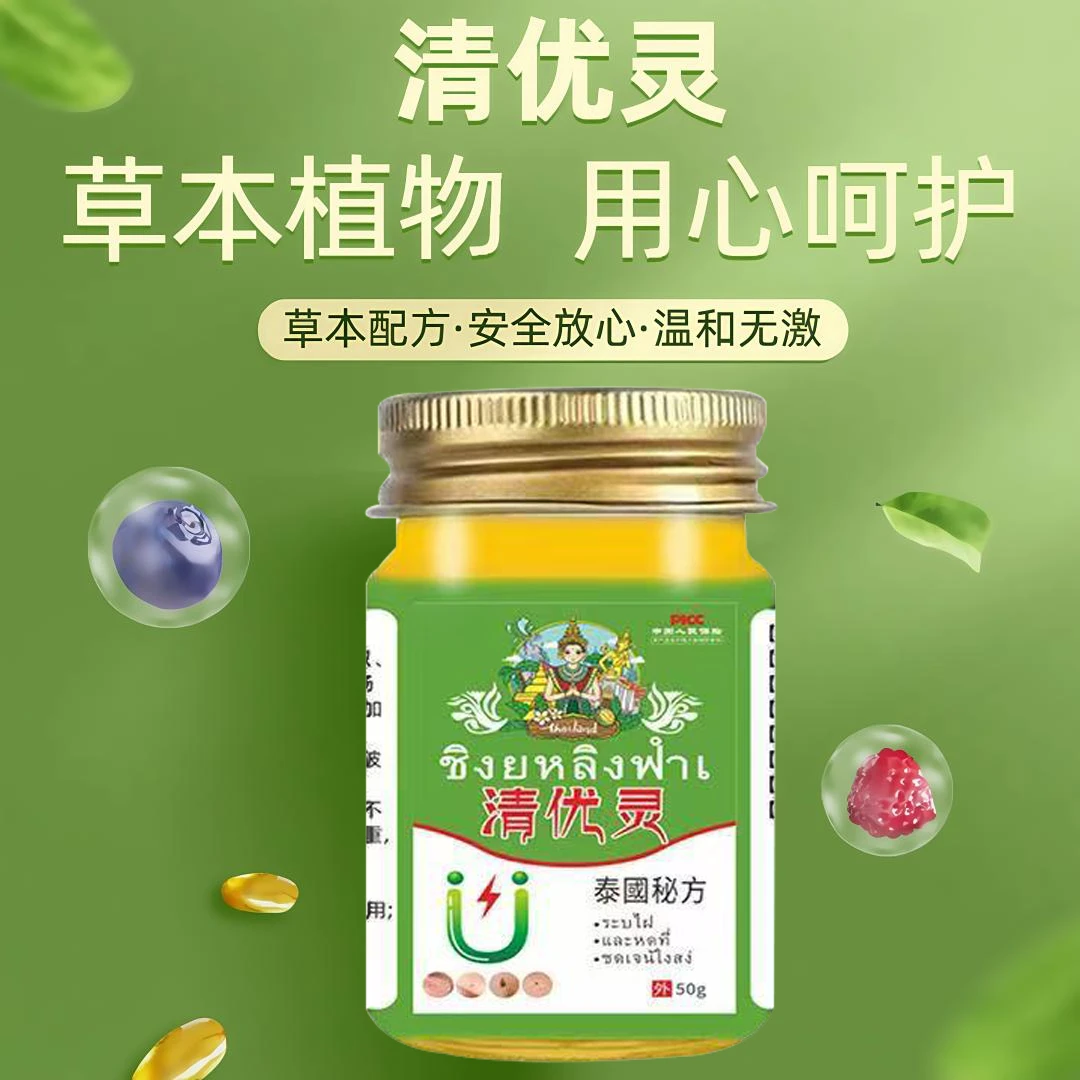 【官方正品】正品清优灵优膏脖子手足腋下丝状扁平肉刺草本温和50g