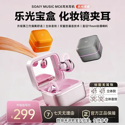 索爱音乐mc6 爆款Ai无线蓝牙耳夹式耳机2026新款超长续