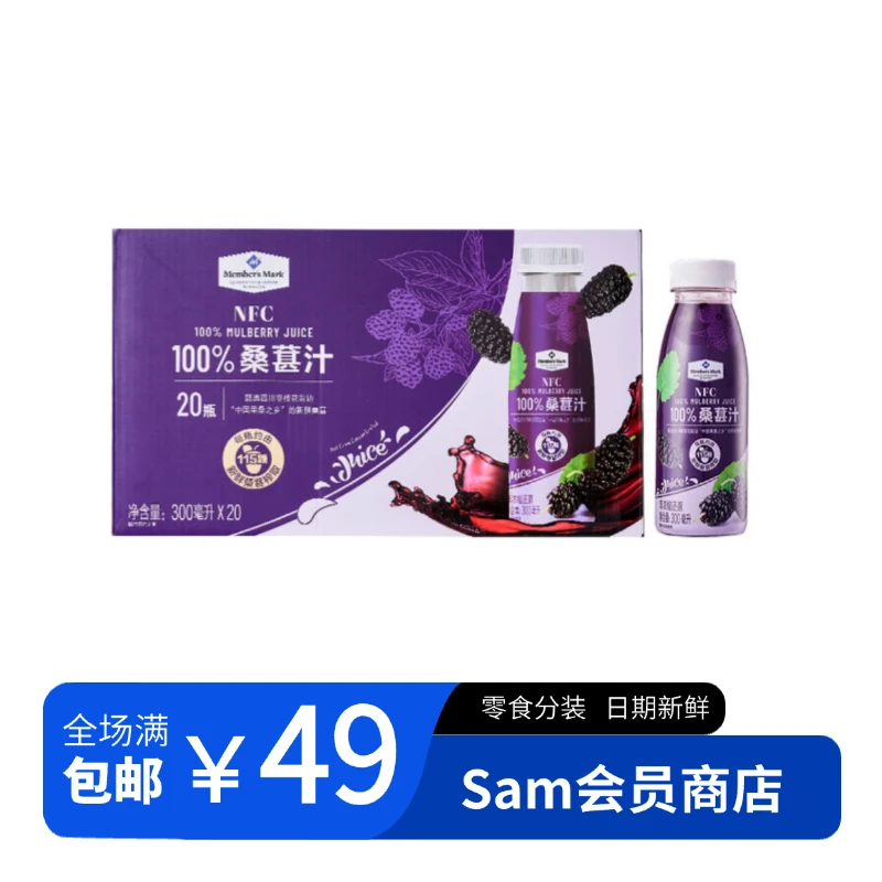 【Sam饮料分装】100%NFC桑葚汁 酸甜清新烘焙调酒原汁原味