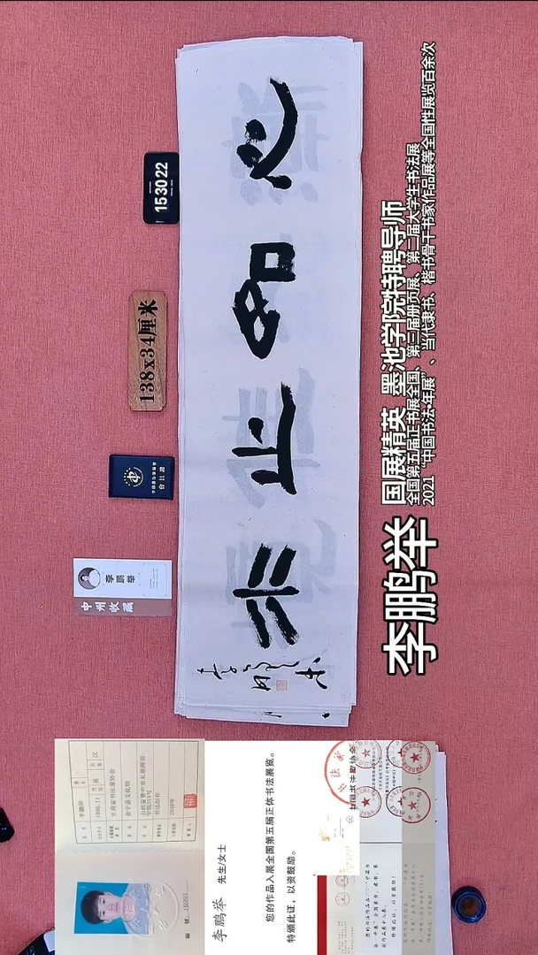 书法104          李老师书法作品