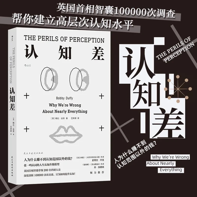 认知差：建立高层次认知水平打破错误认知实现思维升级【三味文化】