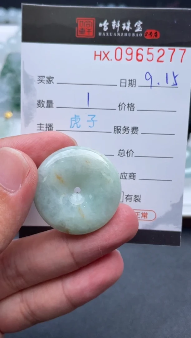 未镶嵌挂件翡翠哈轩  挂件1