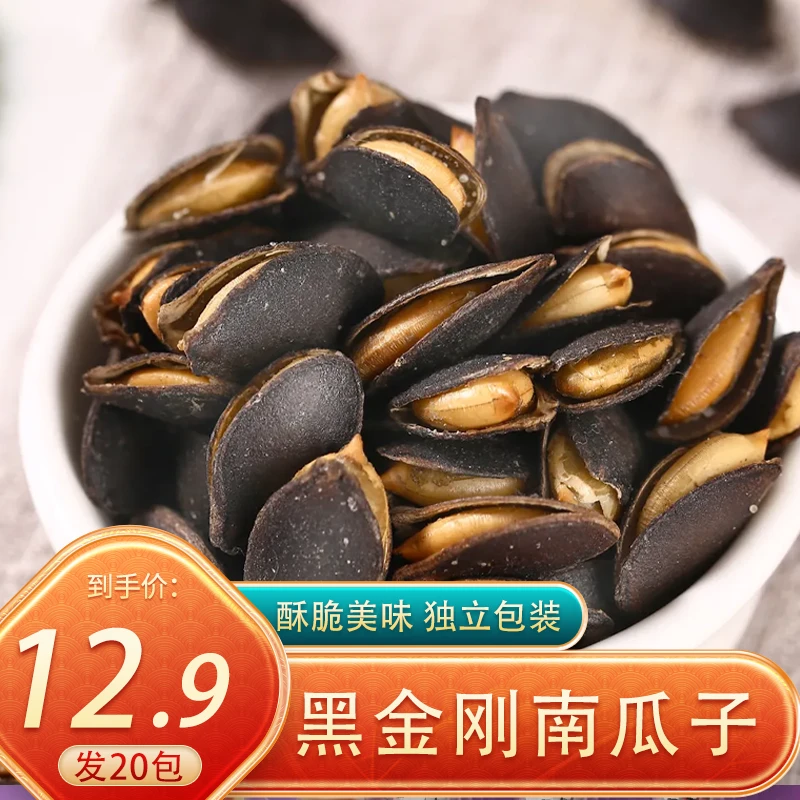 【发20袋】黑金刚南瓜子个大饱满开口易磕休闲零食（8g一袋）