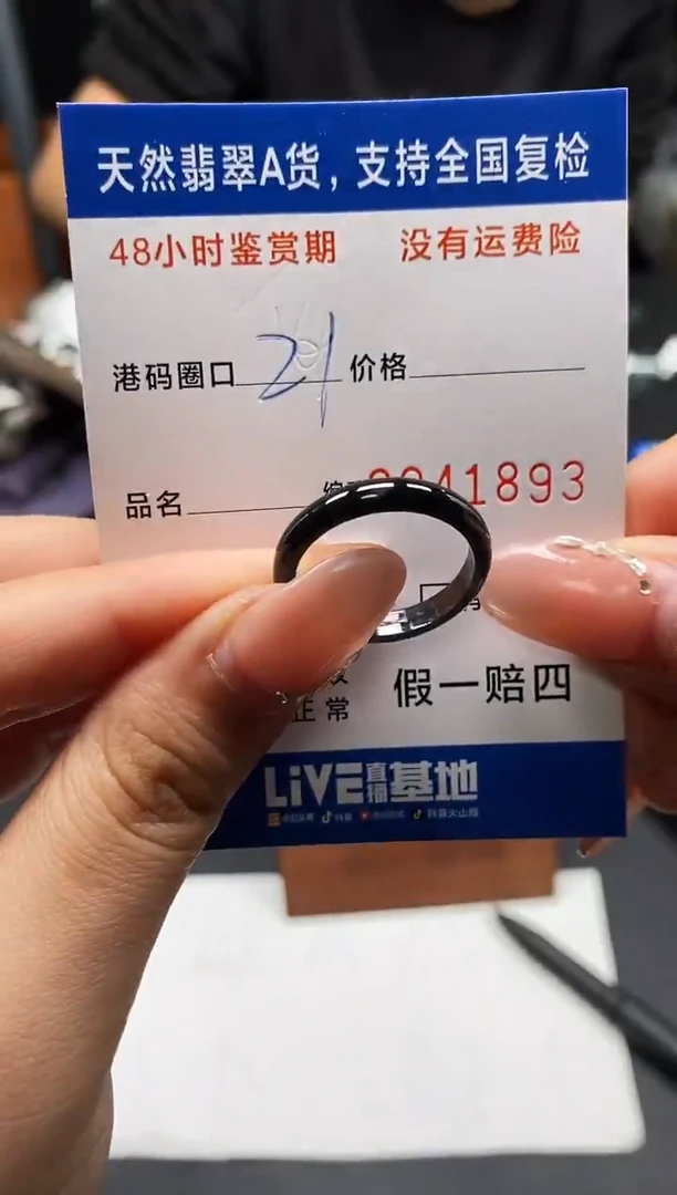 未镶嵌戒指翡翠天然A货翡翠1893