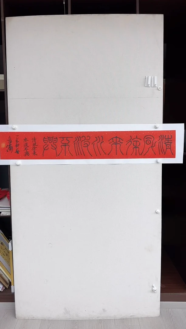 【闪购商品】马老师书法作品，清风徐来水波不兴