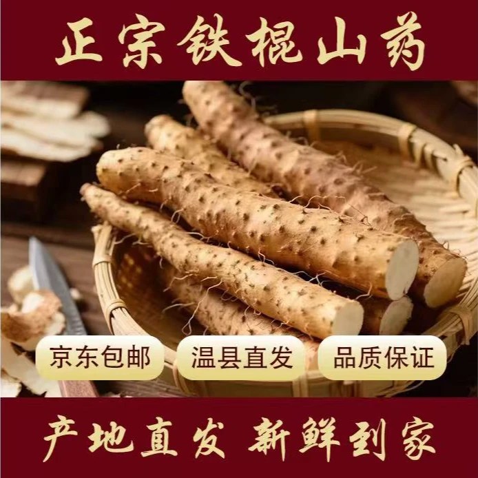 焦作温县垆土新鲜铁棍山药5斤原产地发货软糯香甜