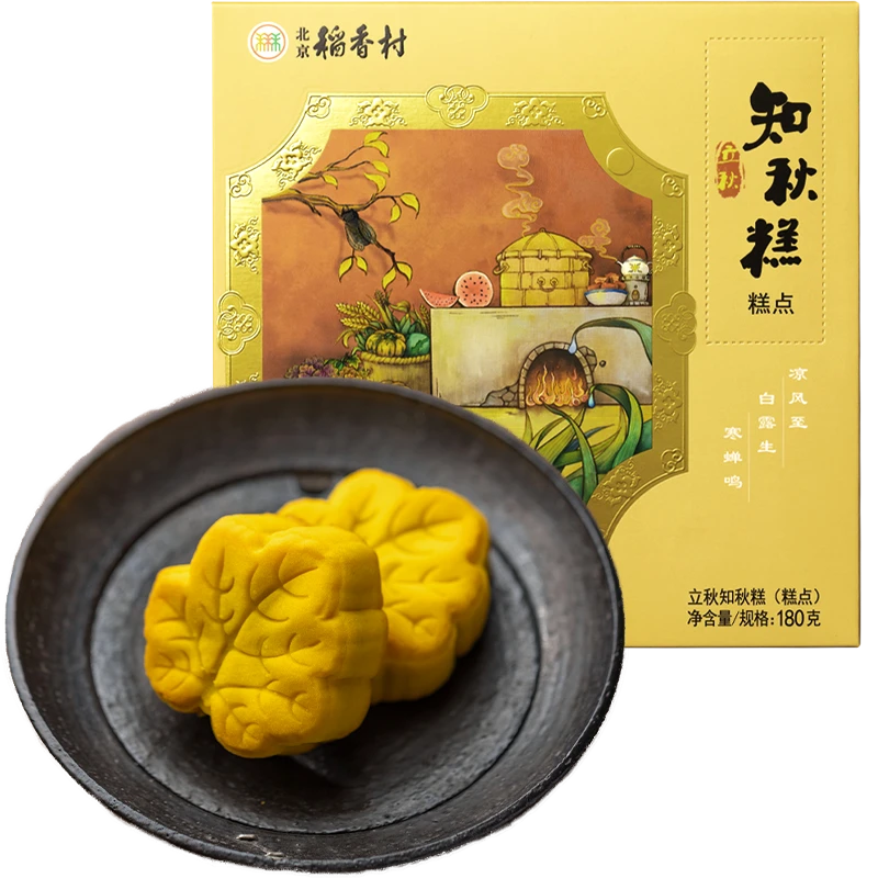 北京稻香村立秋知秋糕180g*2盒  24节气限定礼盒