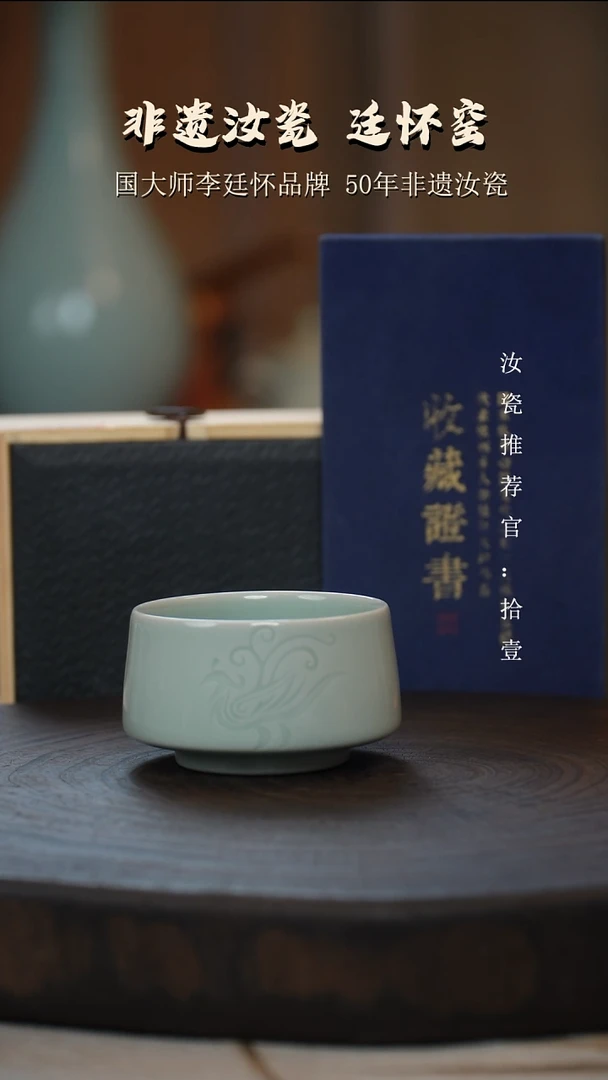李廷怀国大师卵青色支钉烧凤鸣杯亲工款