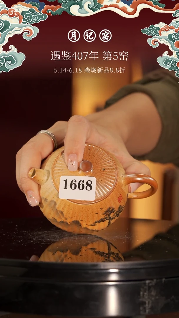 1668闪购山水丰登壶@@st-LSSSFD