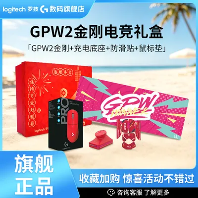 【金刚礼盒】罗技GPW2代金刚无线游戏鼠标电竞网游gpw二代