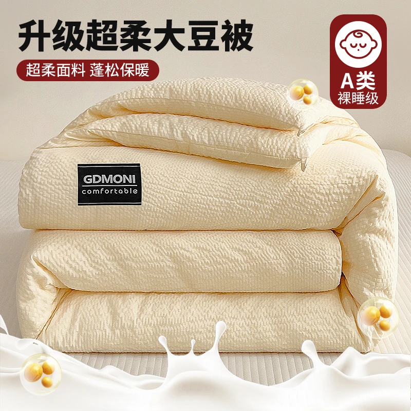 大豆纤维被子被芯加厚透气春夏被轻奢保暖被褥学生宿舍单人空调被